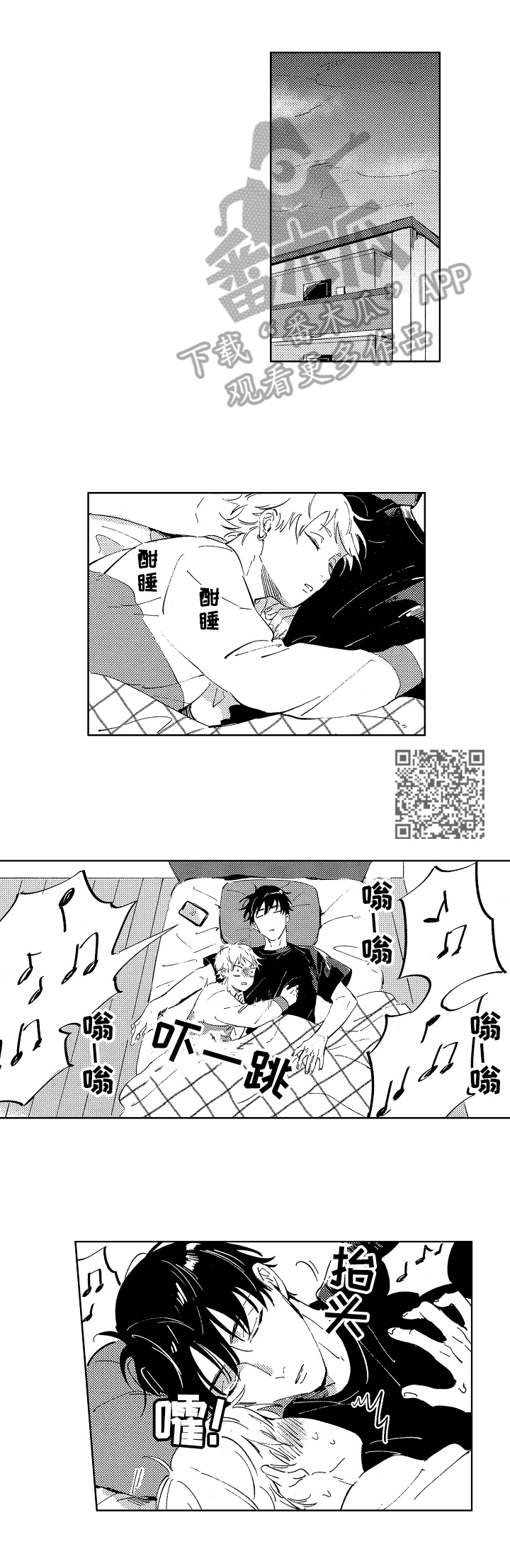 糖与小狗漫画,第13章：在意1图