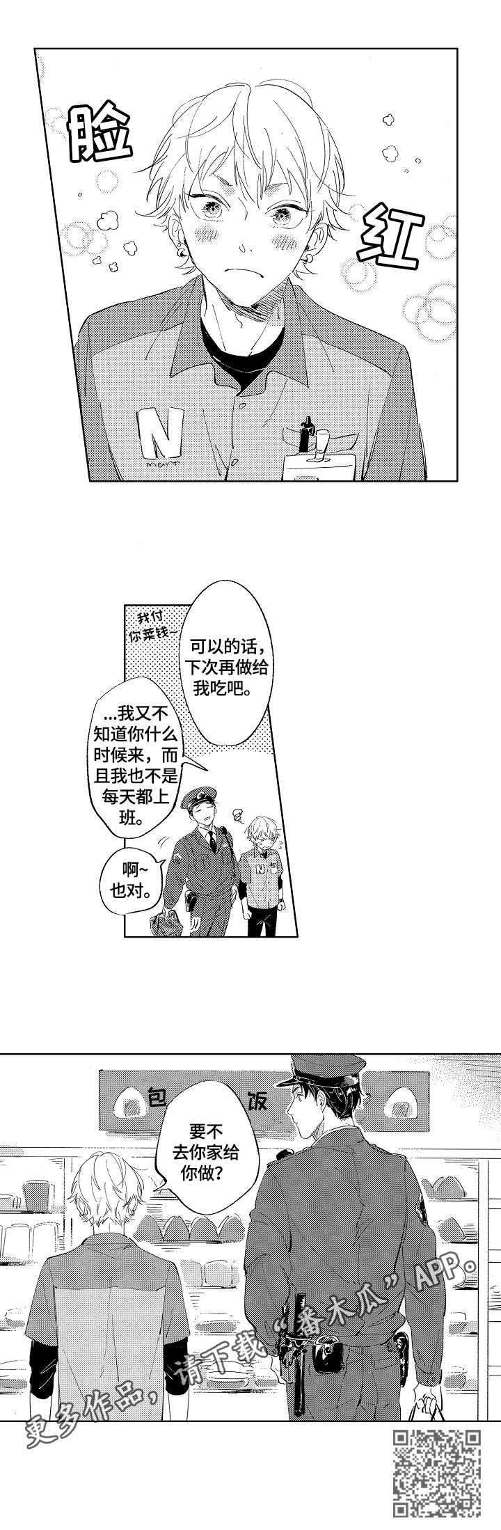 糖与小狗漫画,第4章：去你家给你做2图