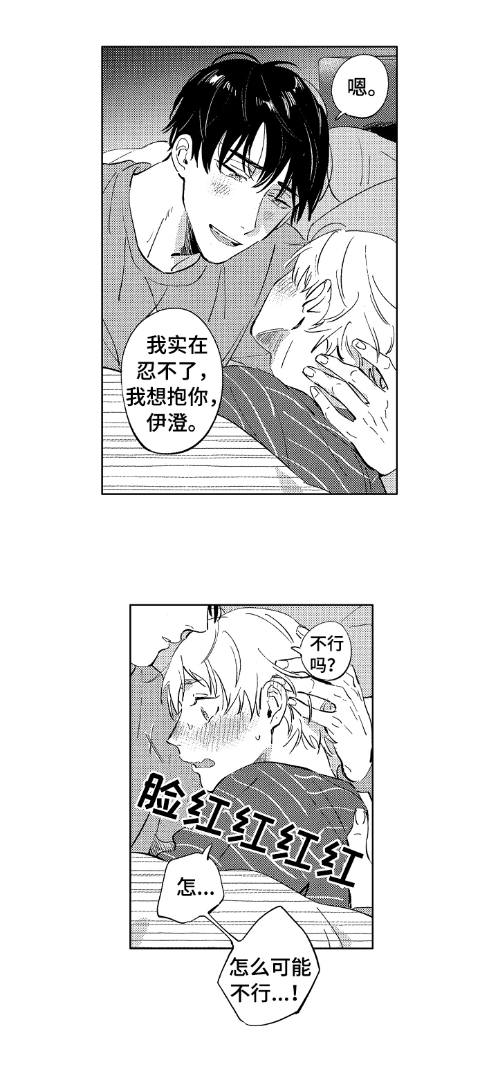 糖与小狗漫画,第26章：忍不了5图