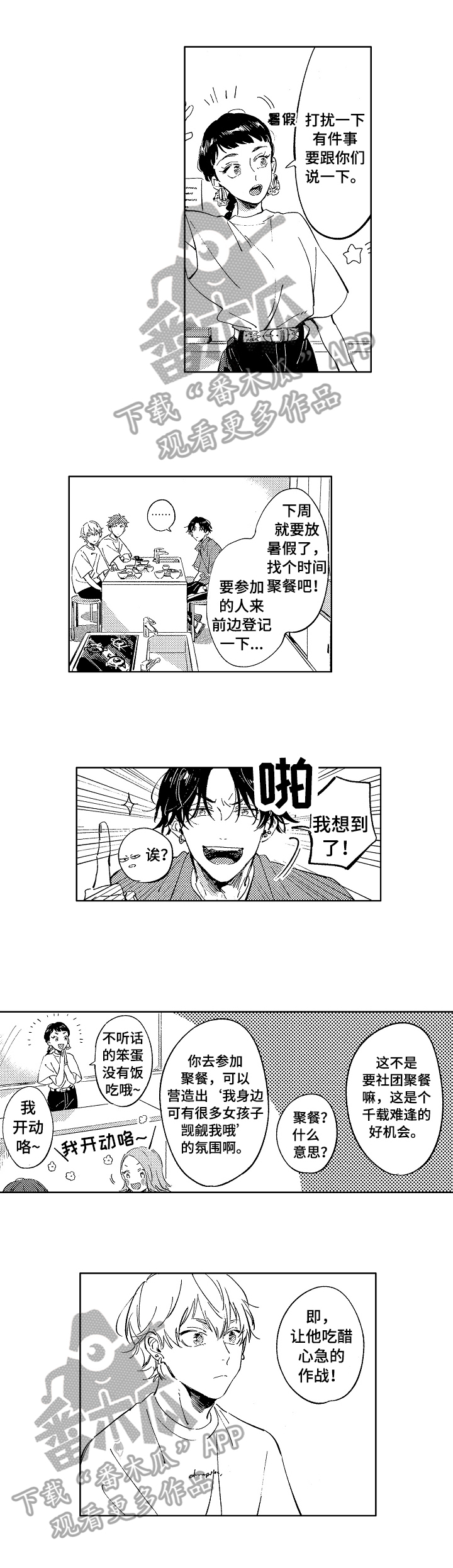 糖与小狗漫画,第22章：聊聊1图