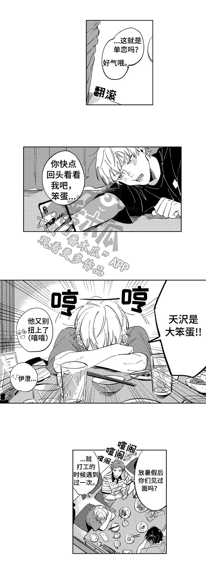 糖与小狗漫画,第22章：聊聊1图