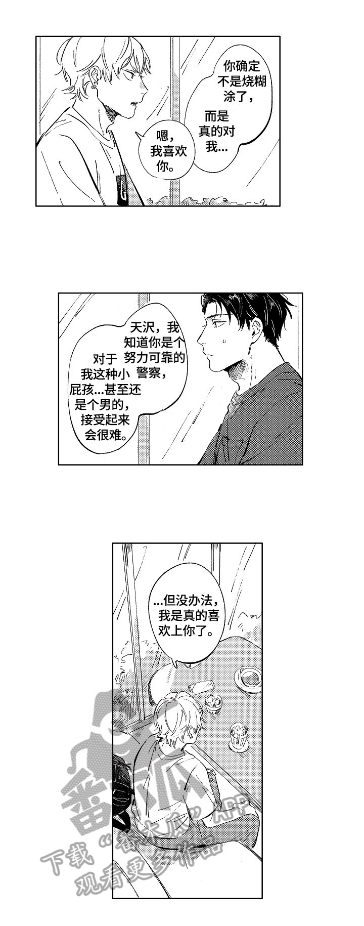糖与小狗漫画,第18章：建议3图