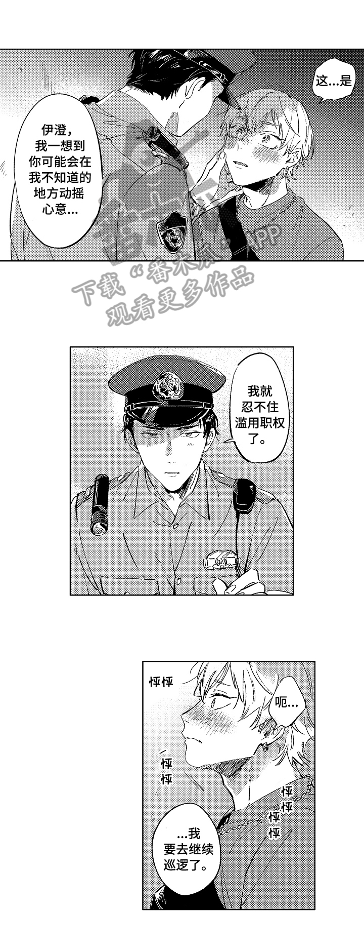 糖与小狗漫画,第23章：滥用职权3图