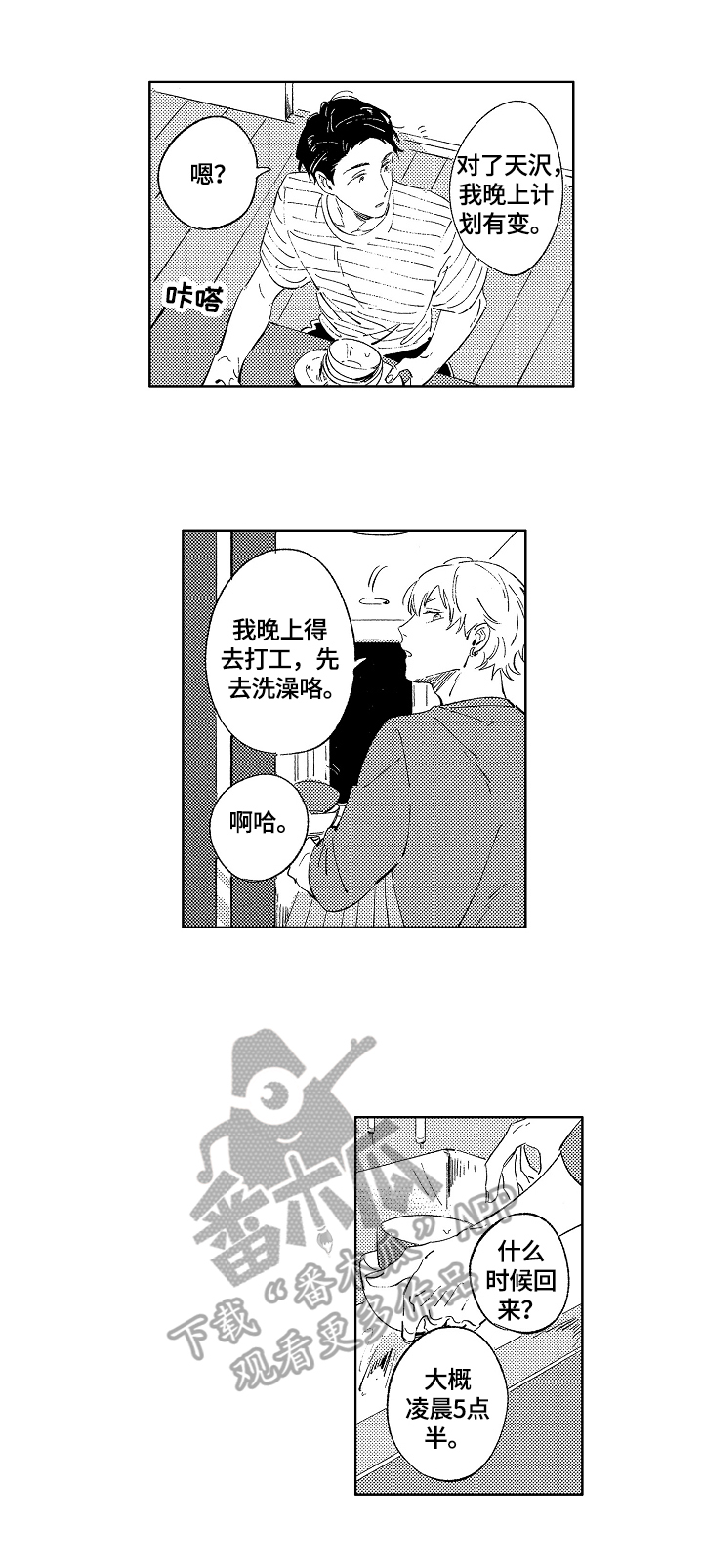 糖与小狗漫画,第12章：不一样的心情3图