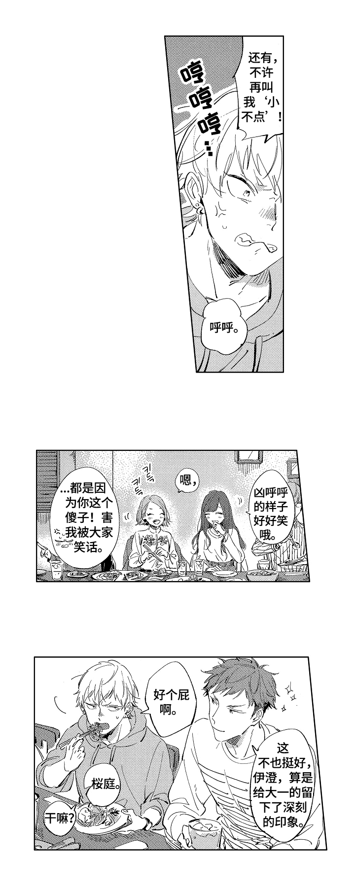 糖与小狗漫画,第1章：独自回家4图