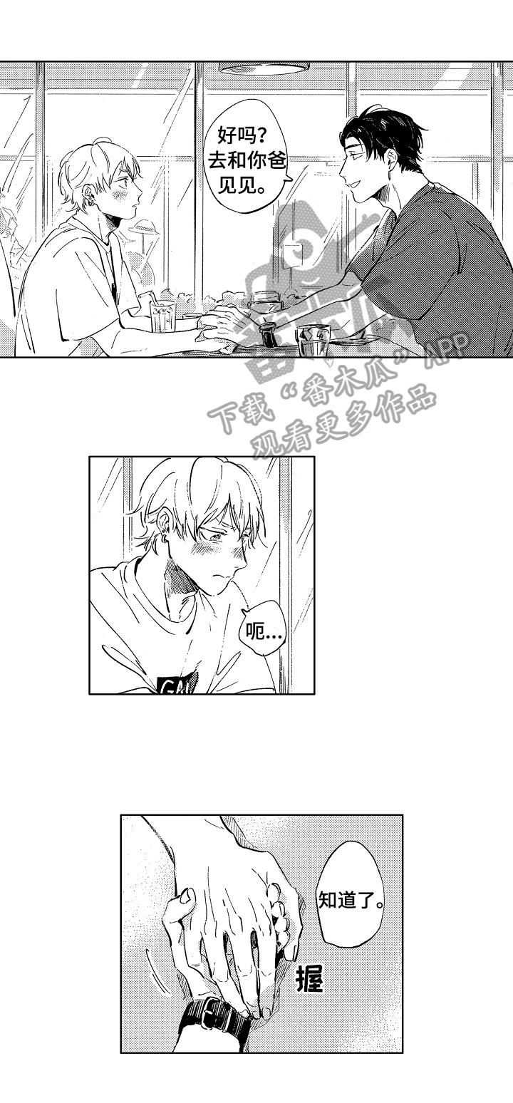 糖与小狗漫画,第19章：见父亲1图