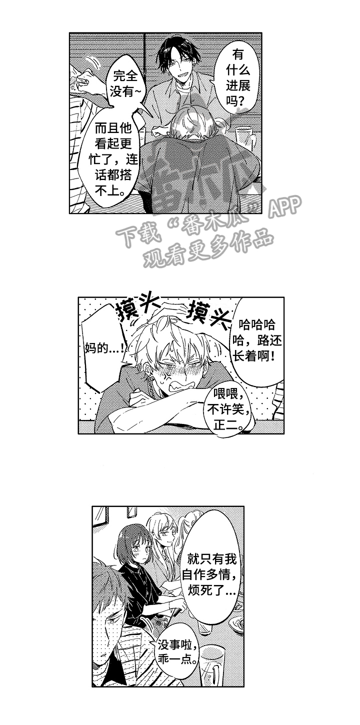 糖与小狗漫画,第22章：聊聊2图