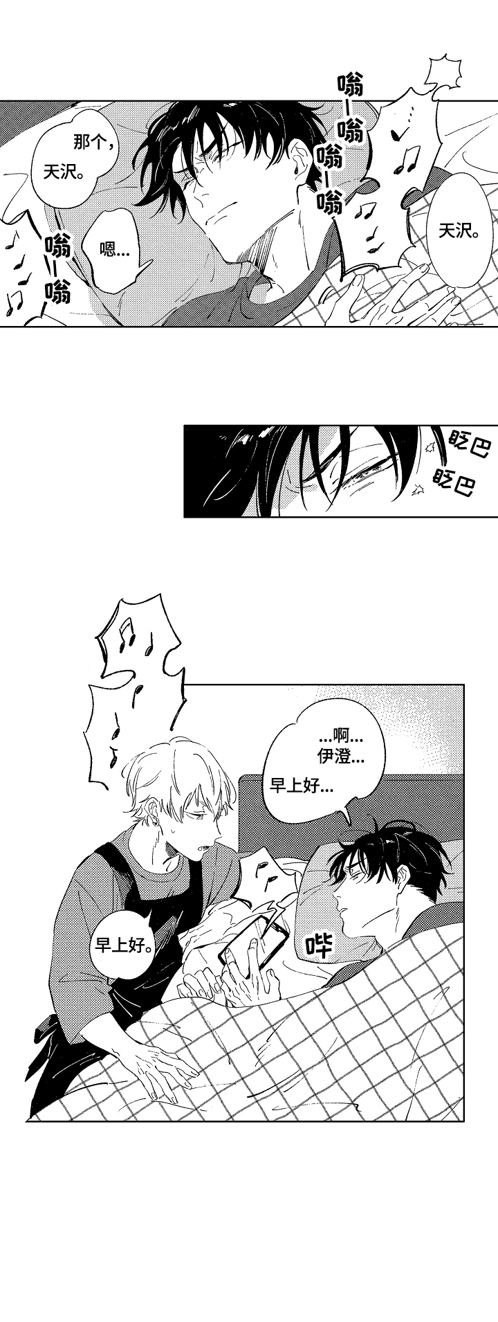糖与小狗漫画,第10章：早餐2图