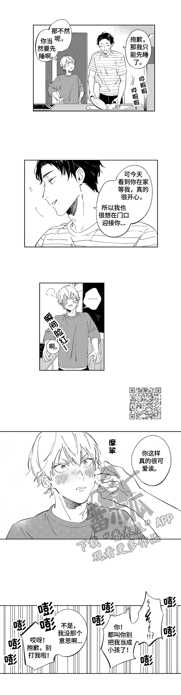 糖与小狗漫画,第12章：不一样的心情4图