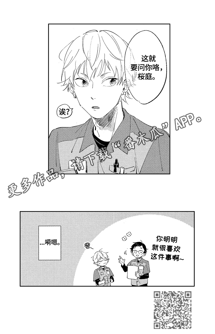 糖与小狗漫画,第3章：很喜欢3图