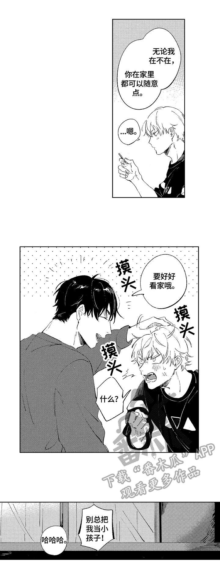 糖与小狗漫画,第10章：早餐4图