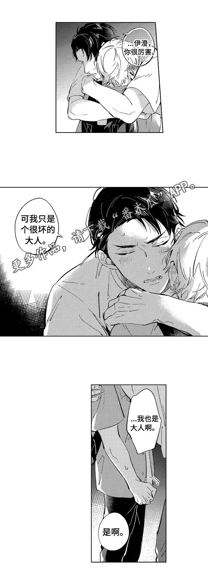 糖与小狗漫画,第21章：慎重考虑1图