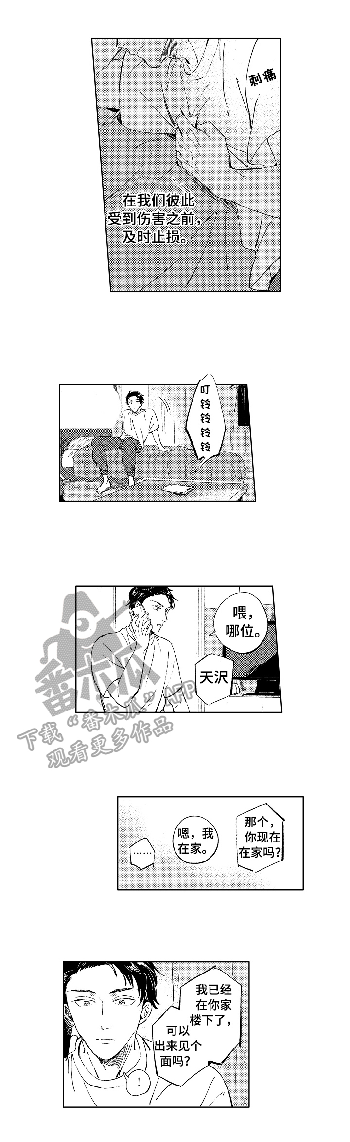糖与小狗漫画,第20章：想念3图