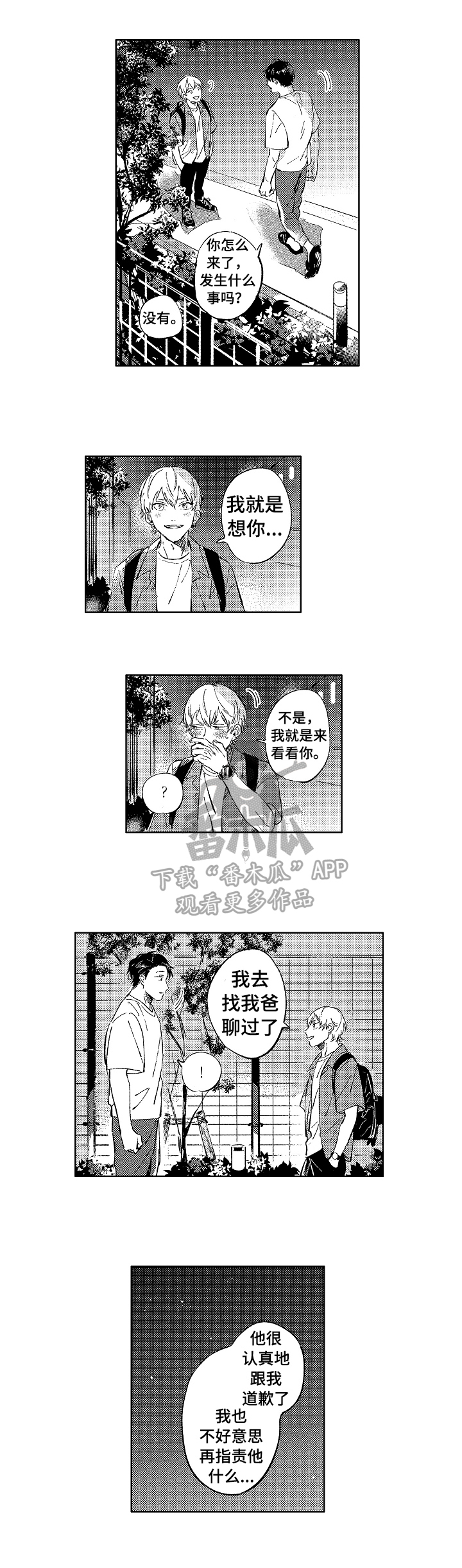 糖与小狗漫画,第20章：想念5图