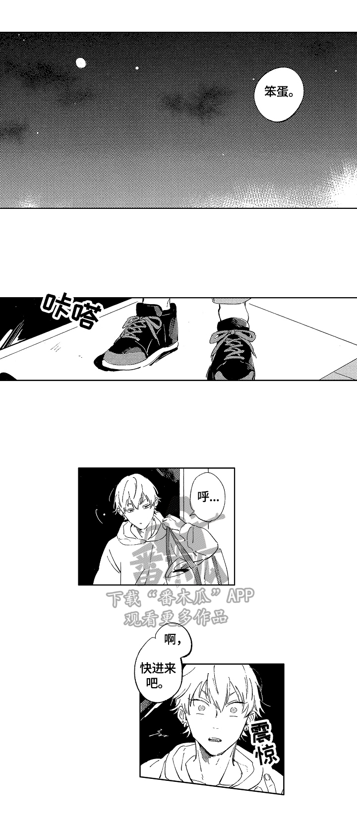 糖与小狗漫画,第9章：借住1图