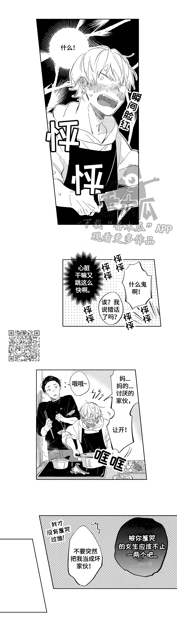 糖与小狗漫画,第8章：坏消息1图
