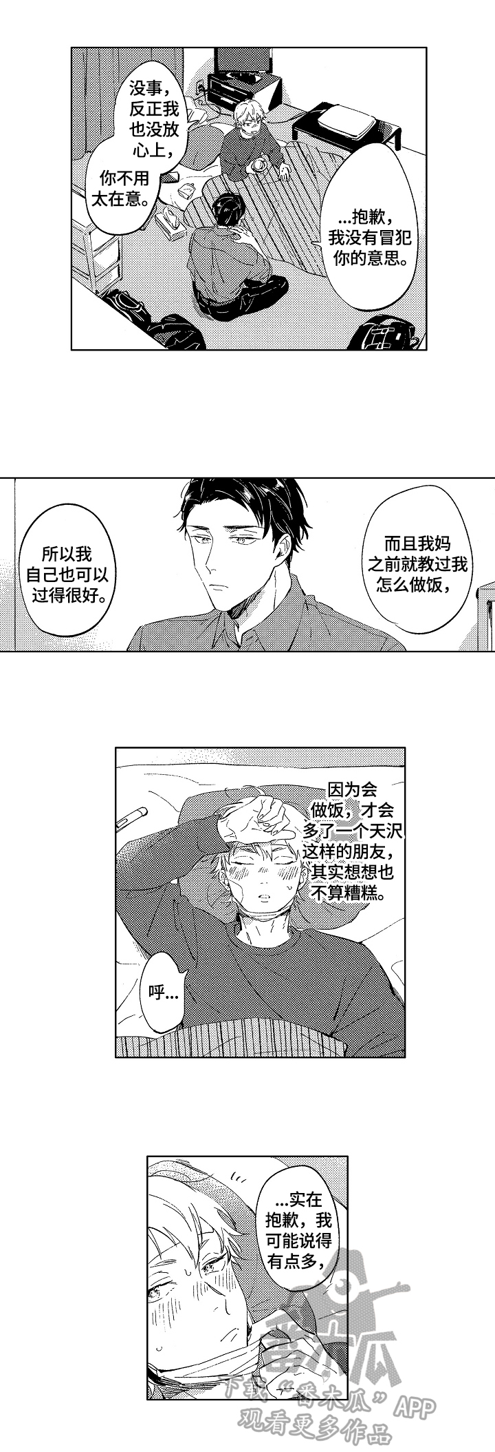 糖与小狗漫画,第16章：表白4图