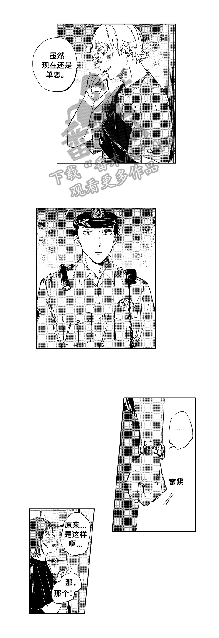 糖与小狗漫画,第23章：滥用职权4图