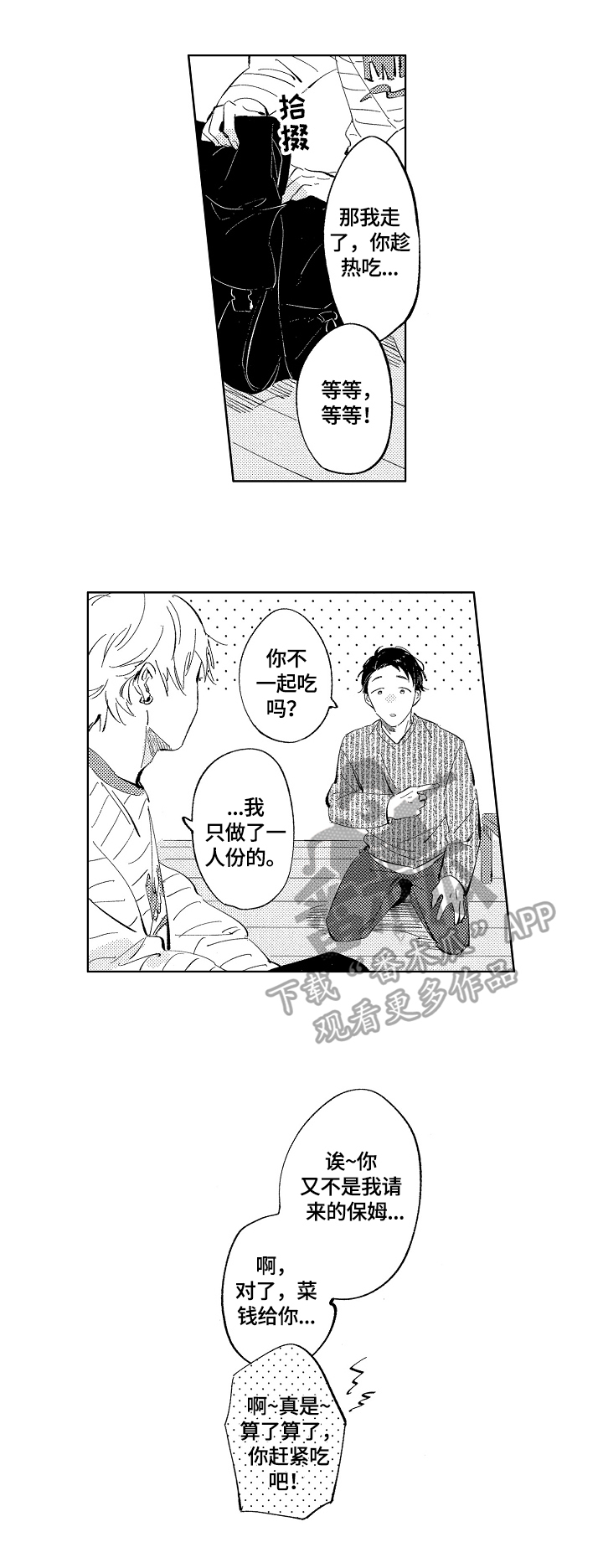 糖与小狗漫画,第6章：惊讶1图