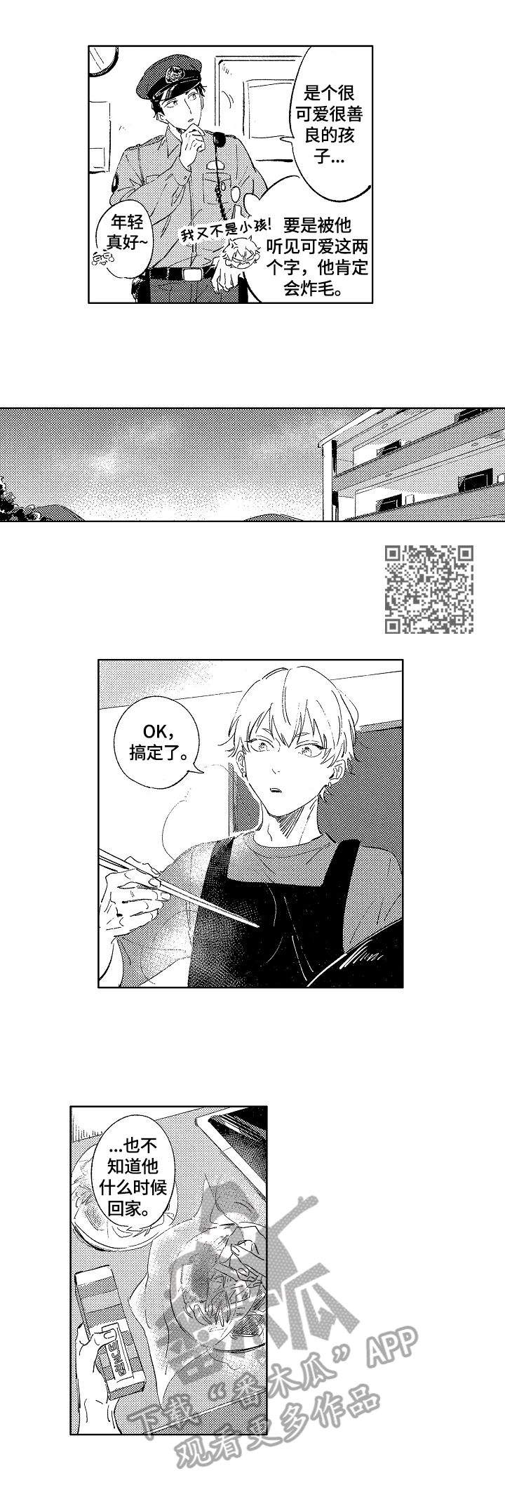 糖与小狗漫画,第11章：很开心4图