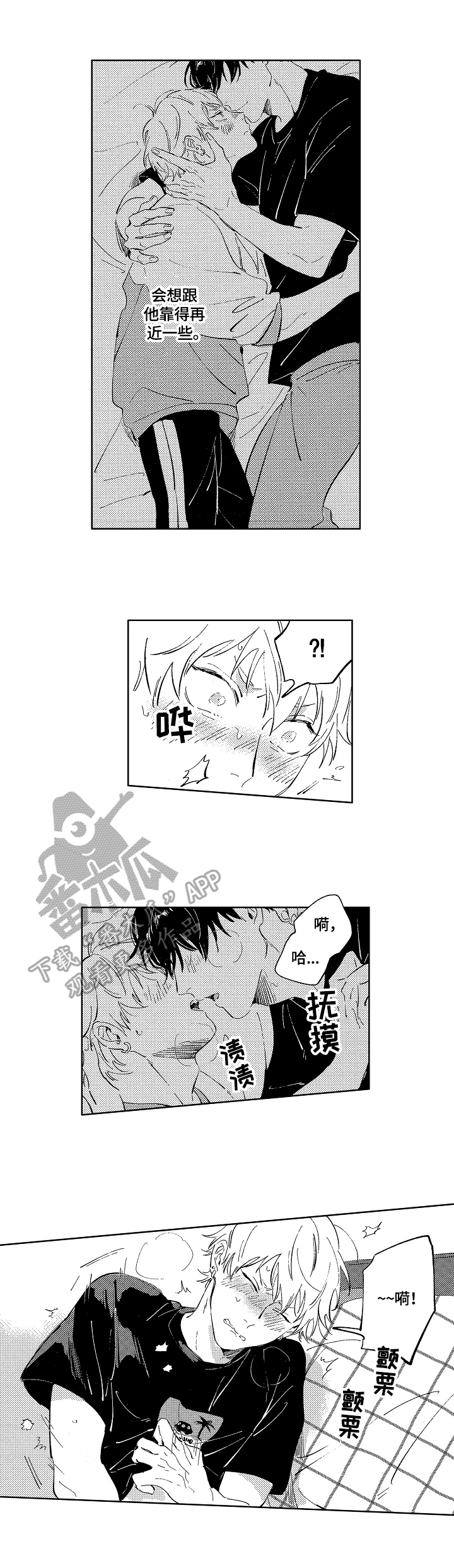 糖与小狗漫画,第14章：不想回去2图