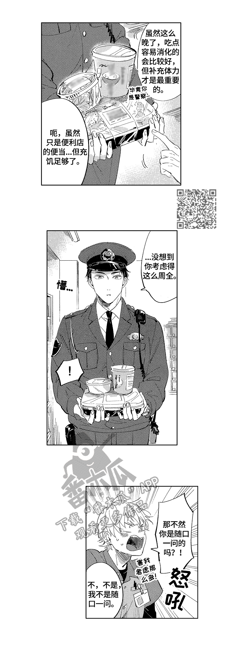 糖与小狗漫画,第3章：很喜欢4图