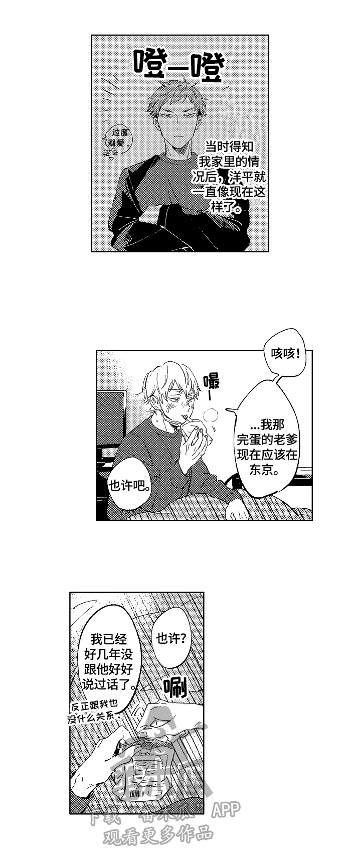 糖与小狗漫画,第16章：表白3图