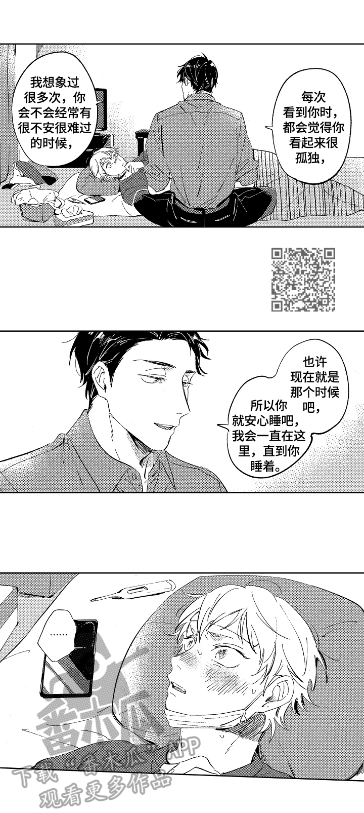 糖与小狗漫画,第16章：表白5图