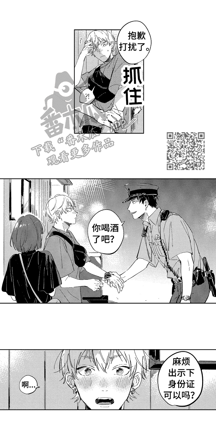 糖与小狗漫画,第23章：滥用职权5图