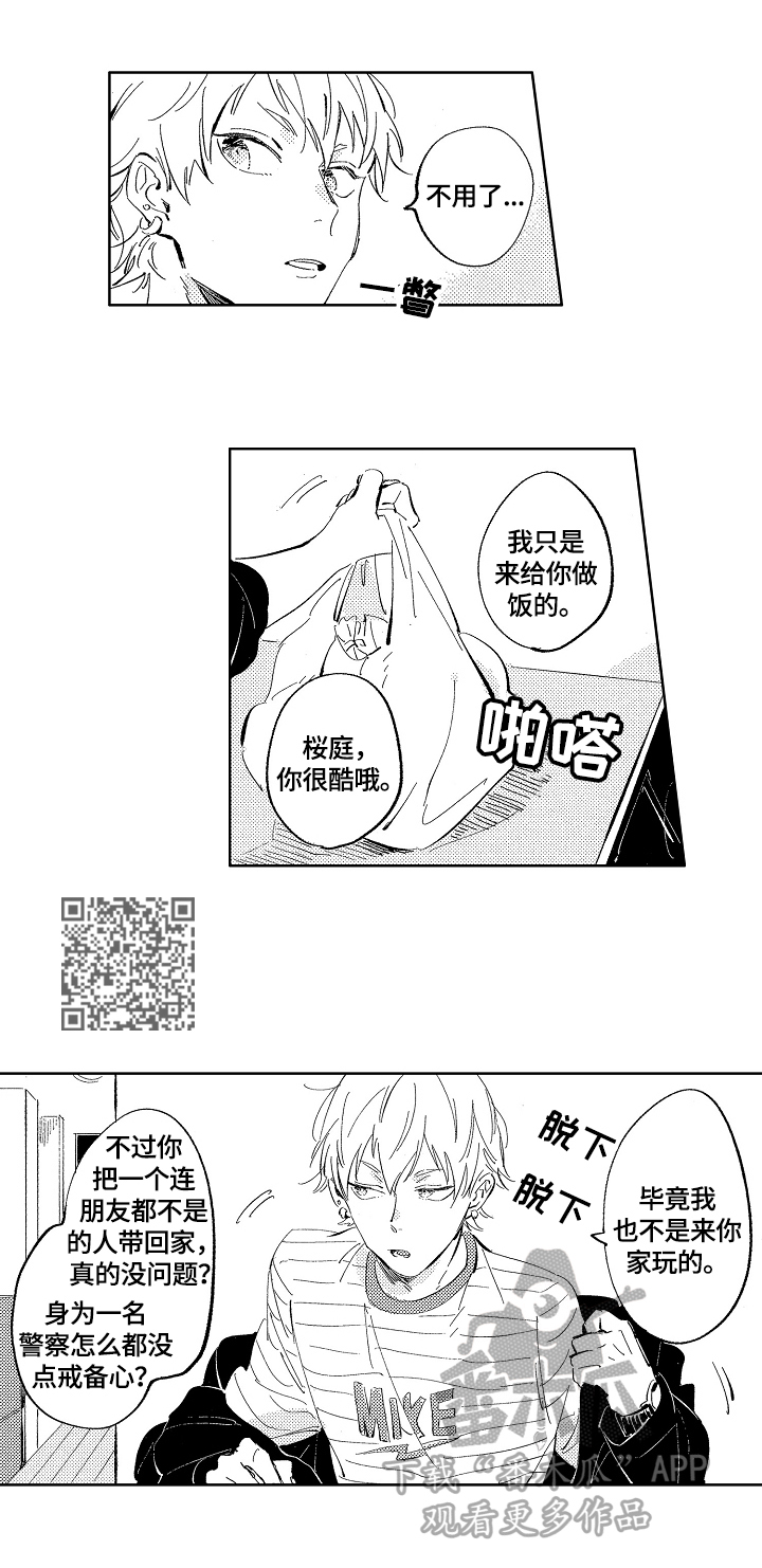 糖与小狗漫画,第5章：丰盛料理4图