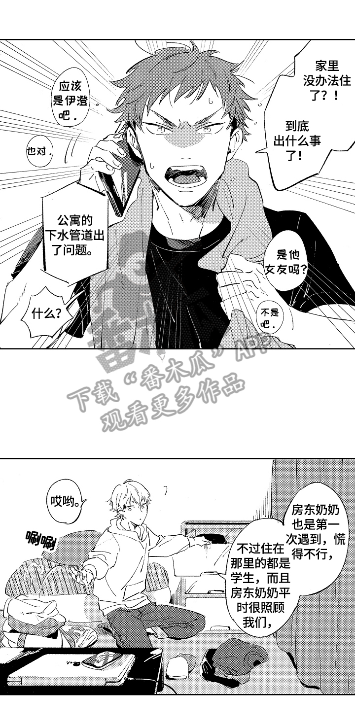 糖与小狗漫画,第9章：借住1图