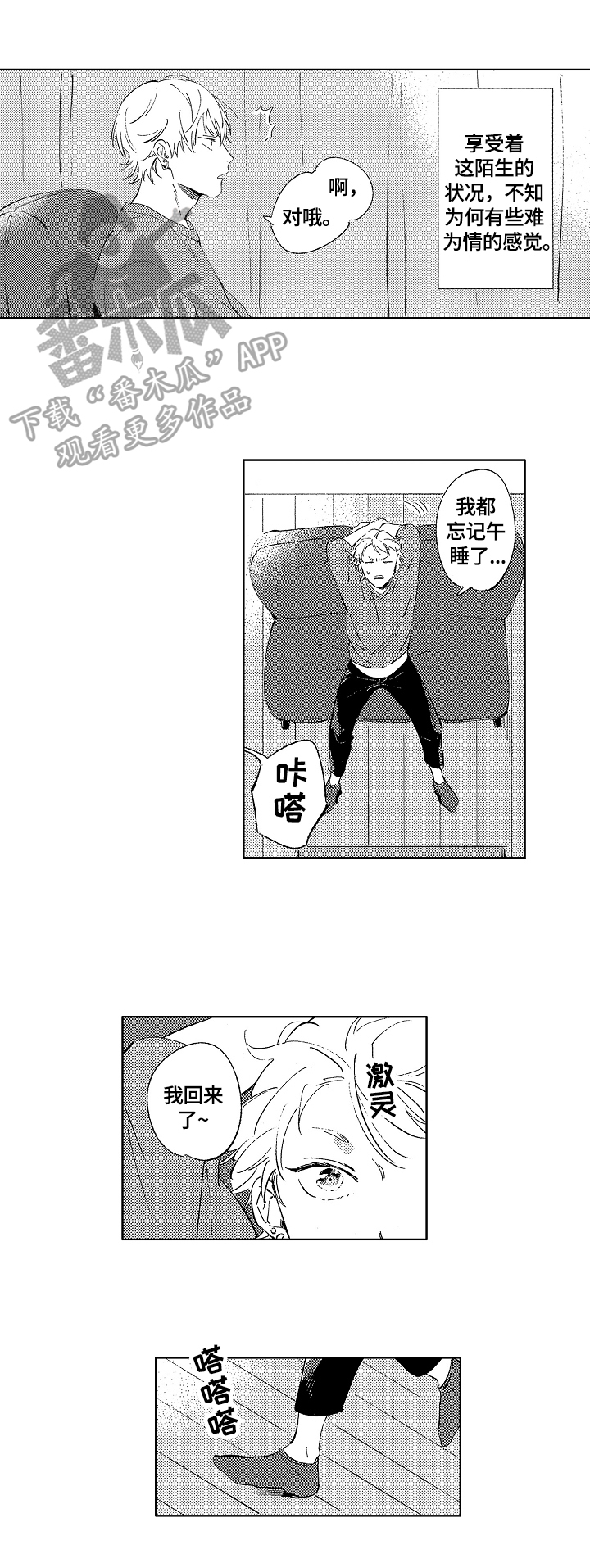 糖与小狗漫画,第11章：很开心1图