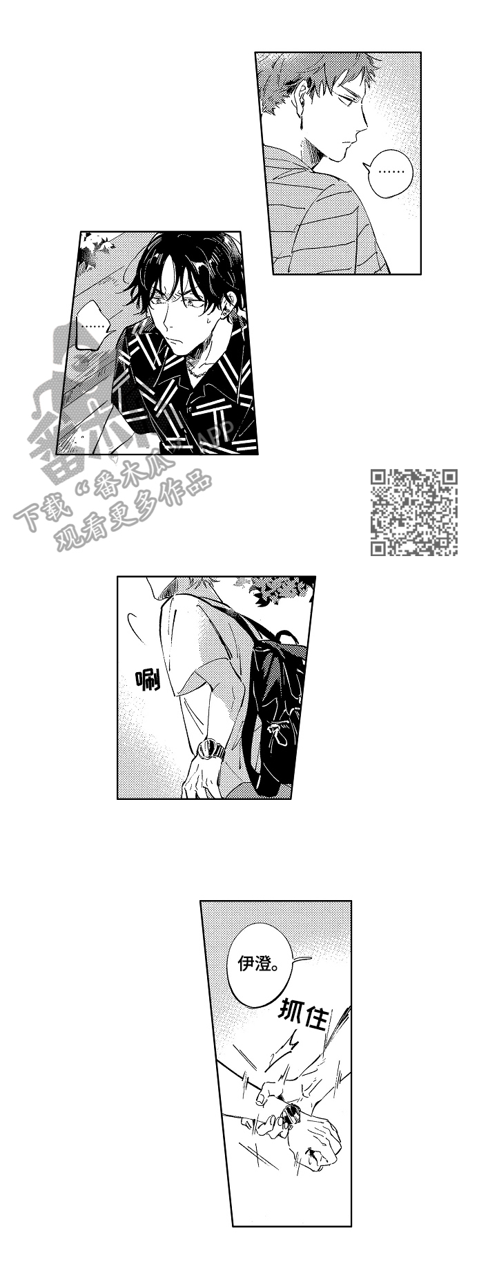 糖与小狗漫画,第17章：决心4图
