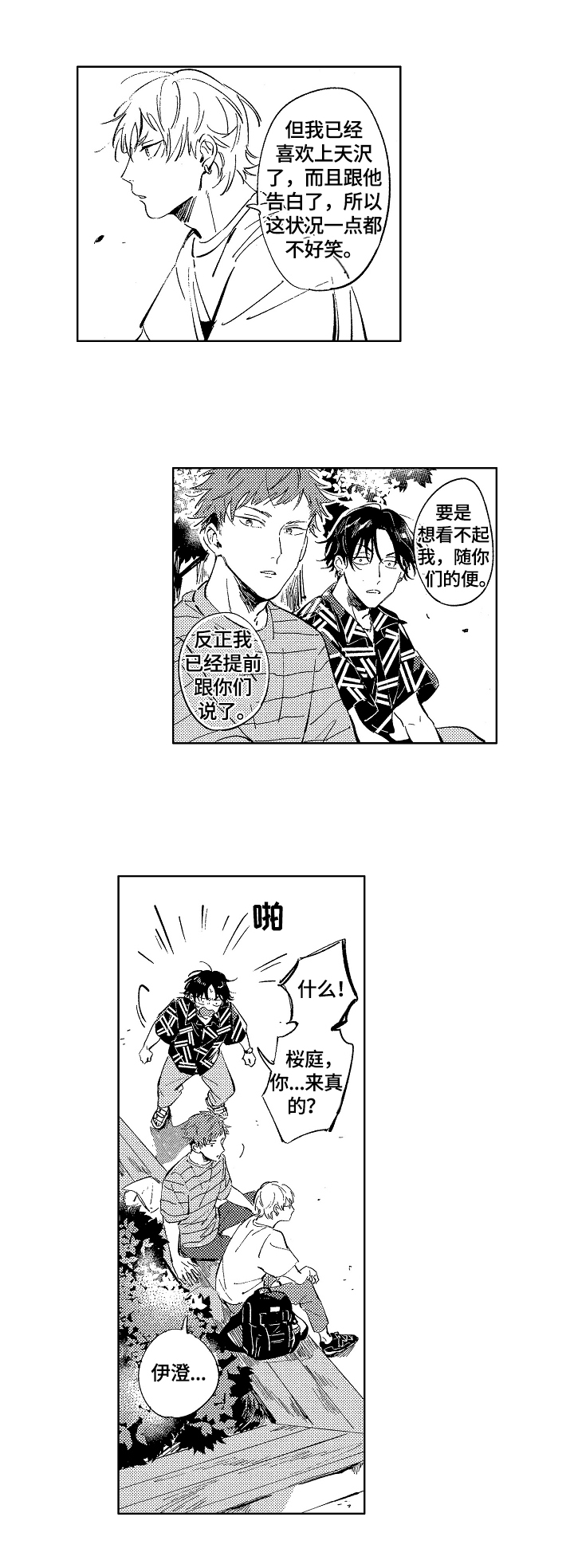 糖与小狗漫画,第17章：决心2图