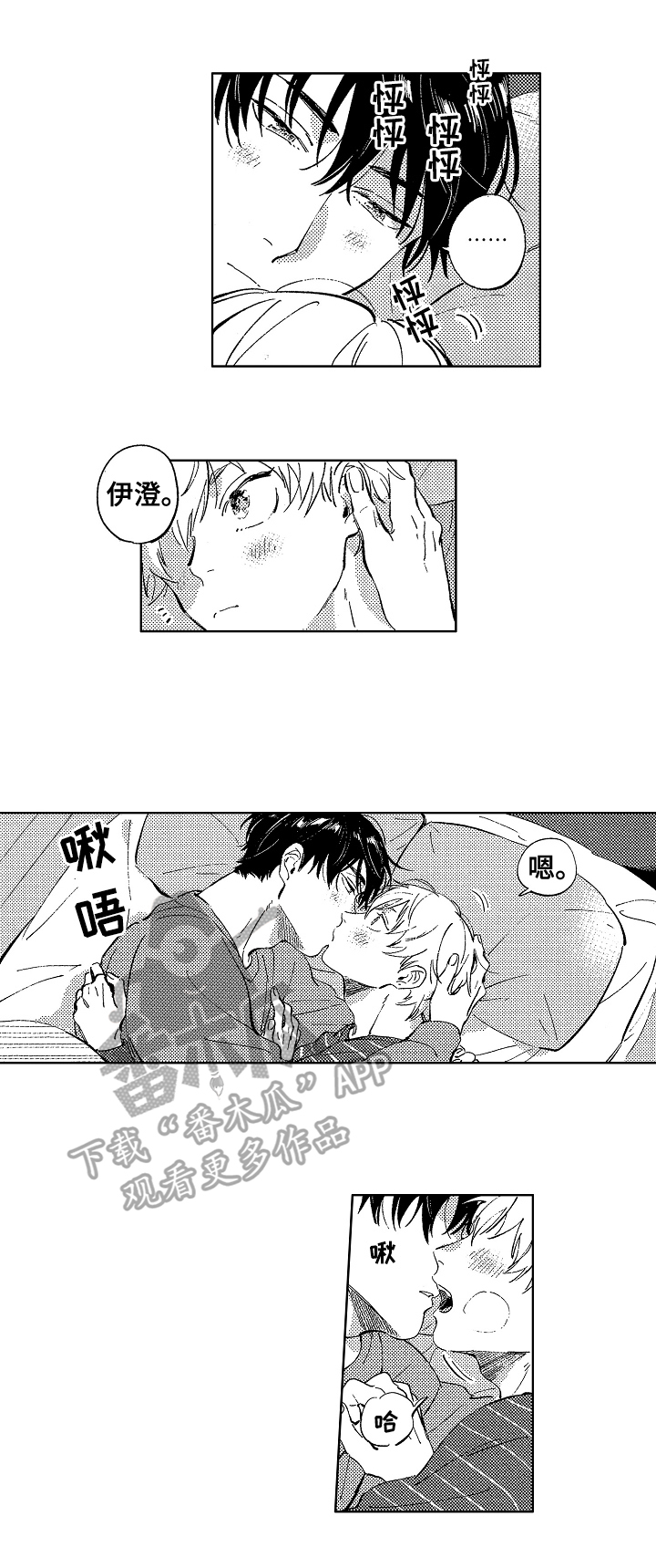 糖与小狗漫画,第26章：忍不了3图