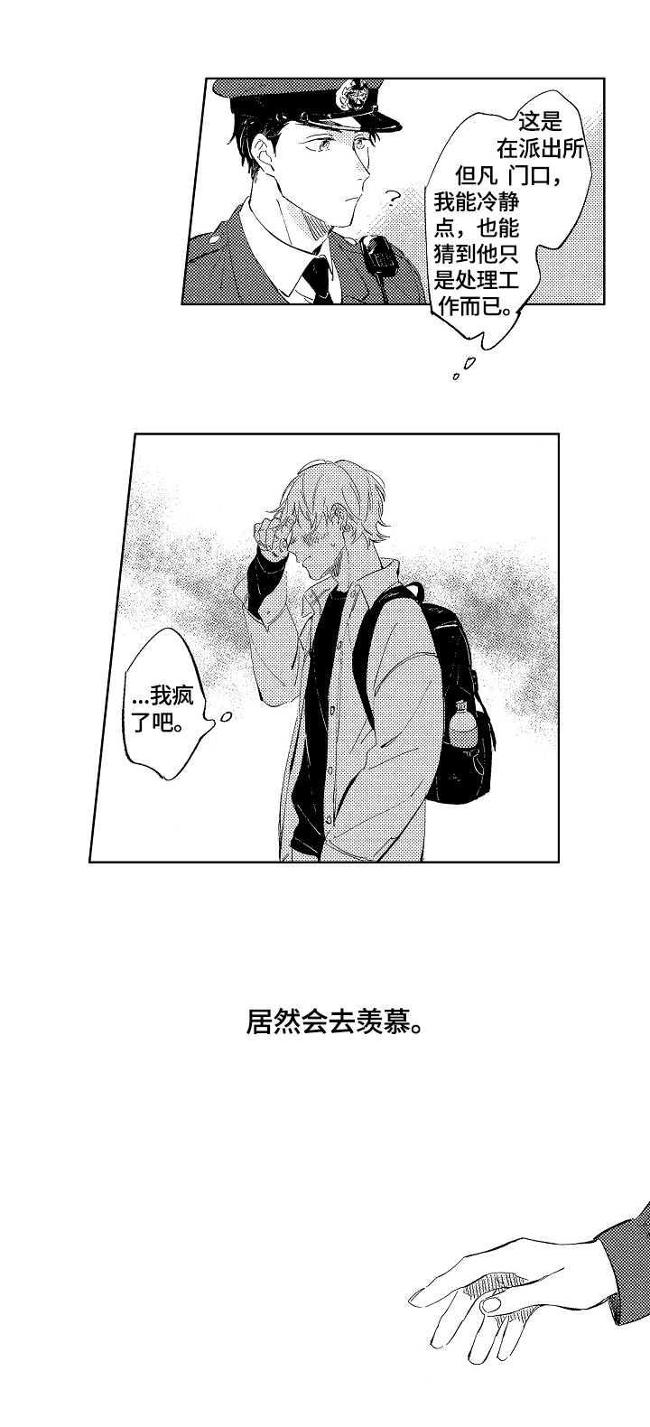 糖与小狗漫画,第7章：我懂的1图