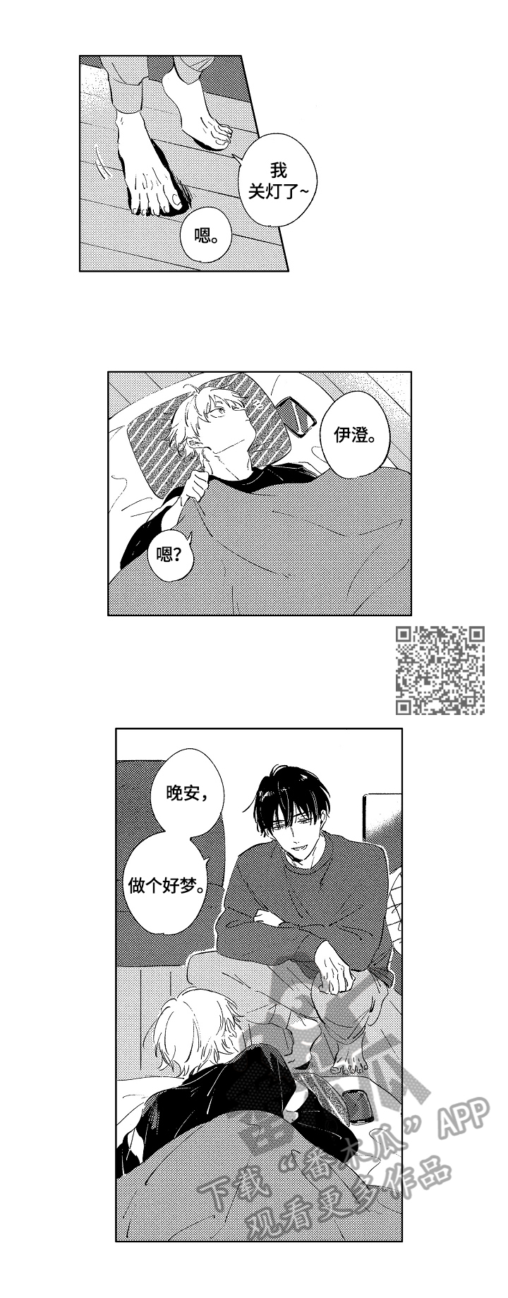 糖与小狗漫画,第10章：早餐5图