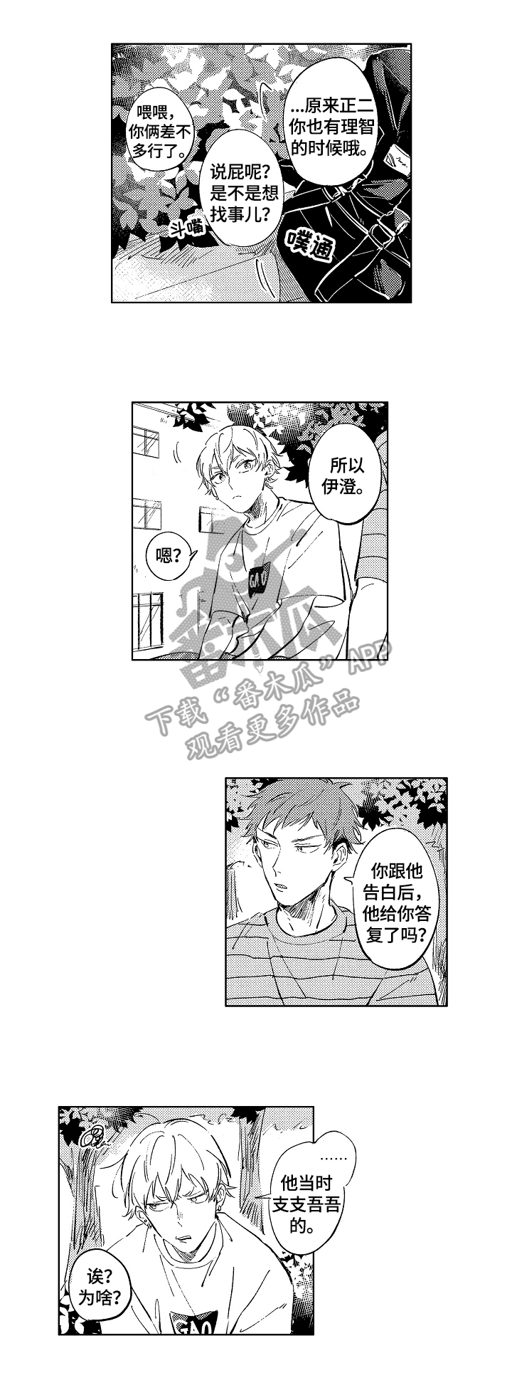 糖与小狗漫画,第17章：决心1图