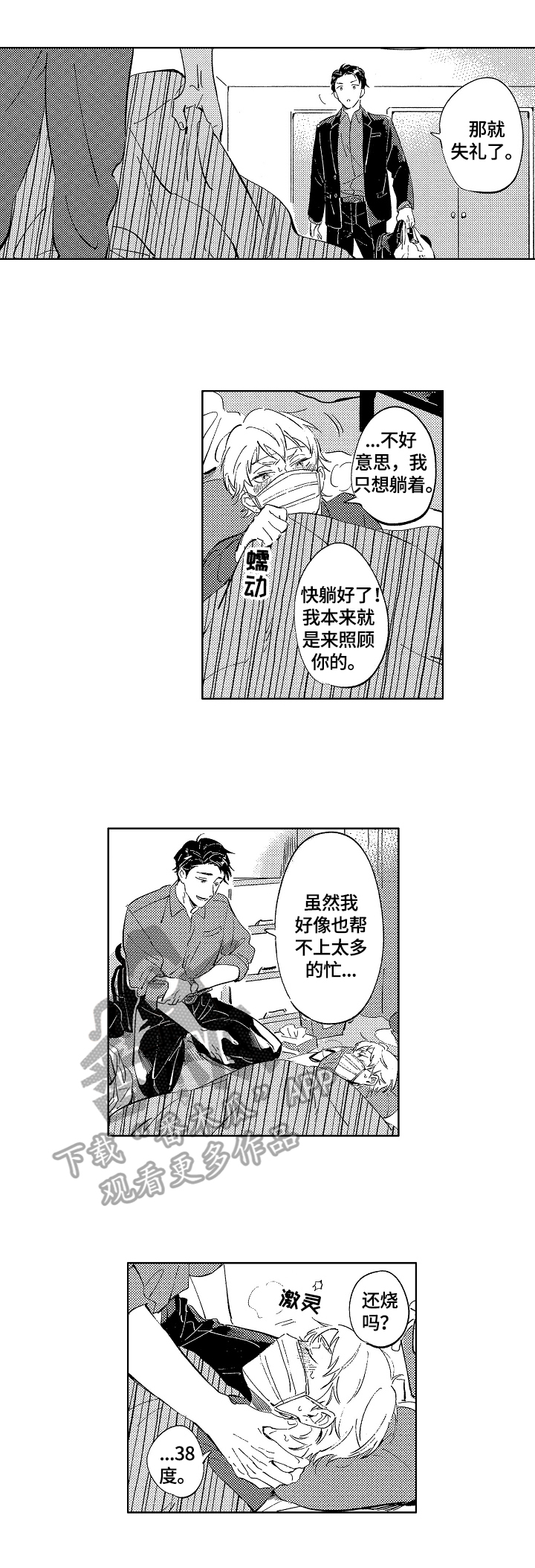 糖与小狗漫画,第15章：探望3图