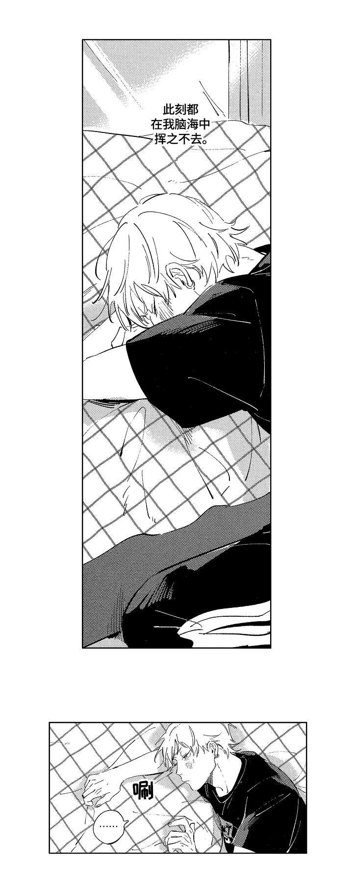 糖与小狗漫画,第14章：不想回去5图