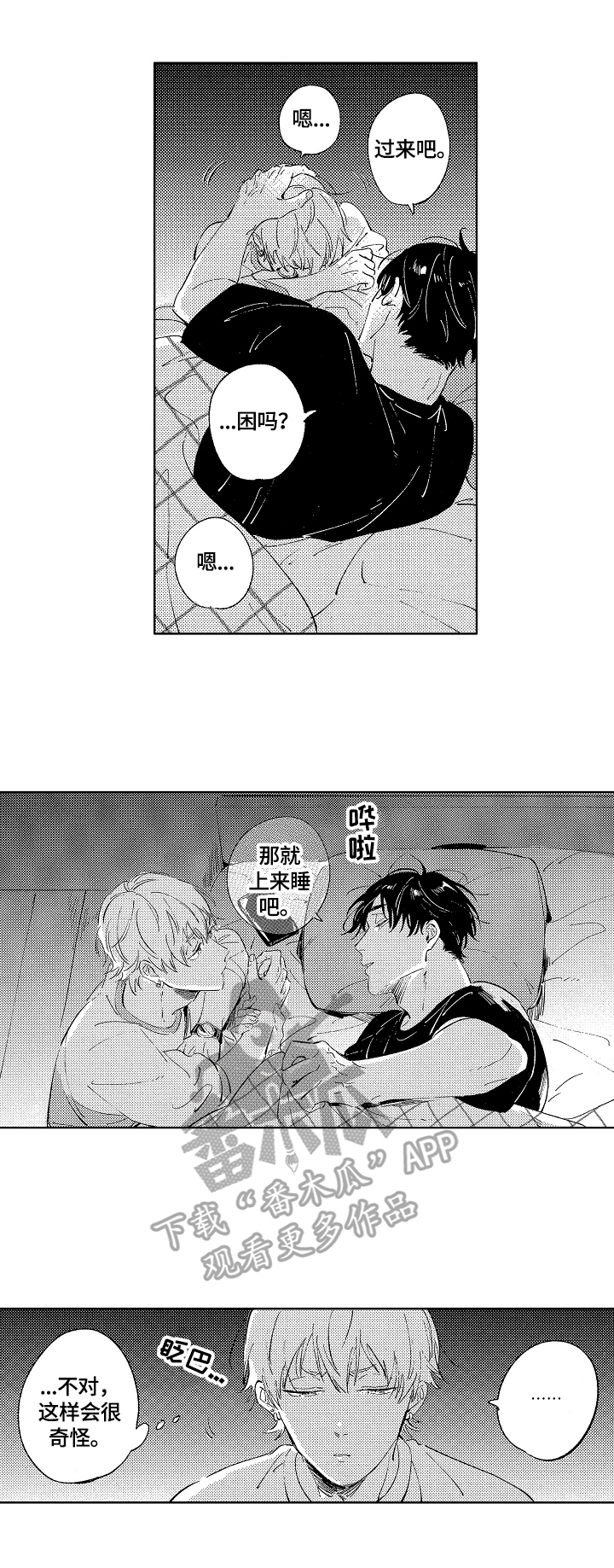 糖与小狗漫画,第13章：在意3图
