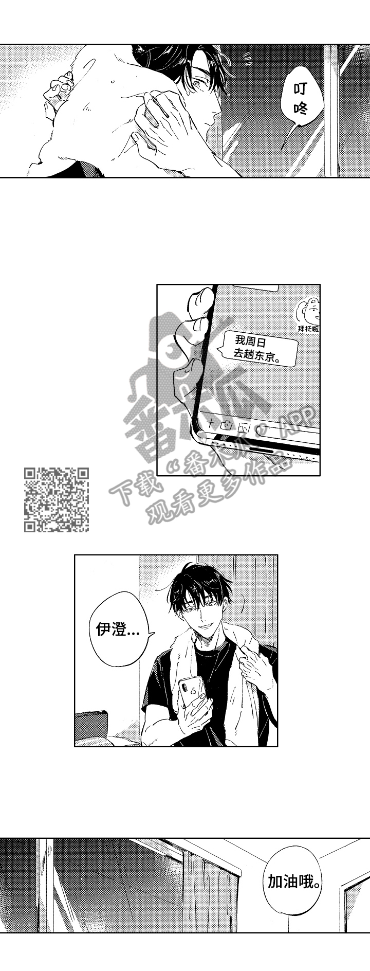 糖与小狗漫画,第19章：见父亲5图