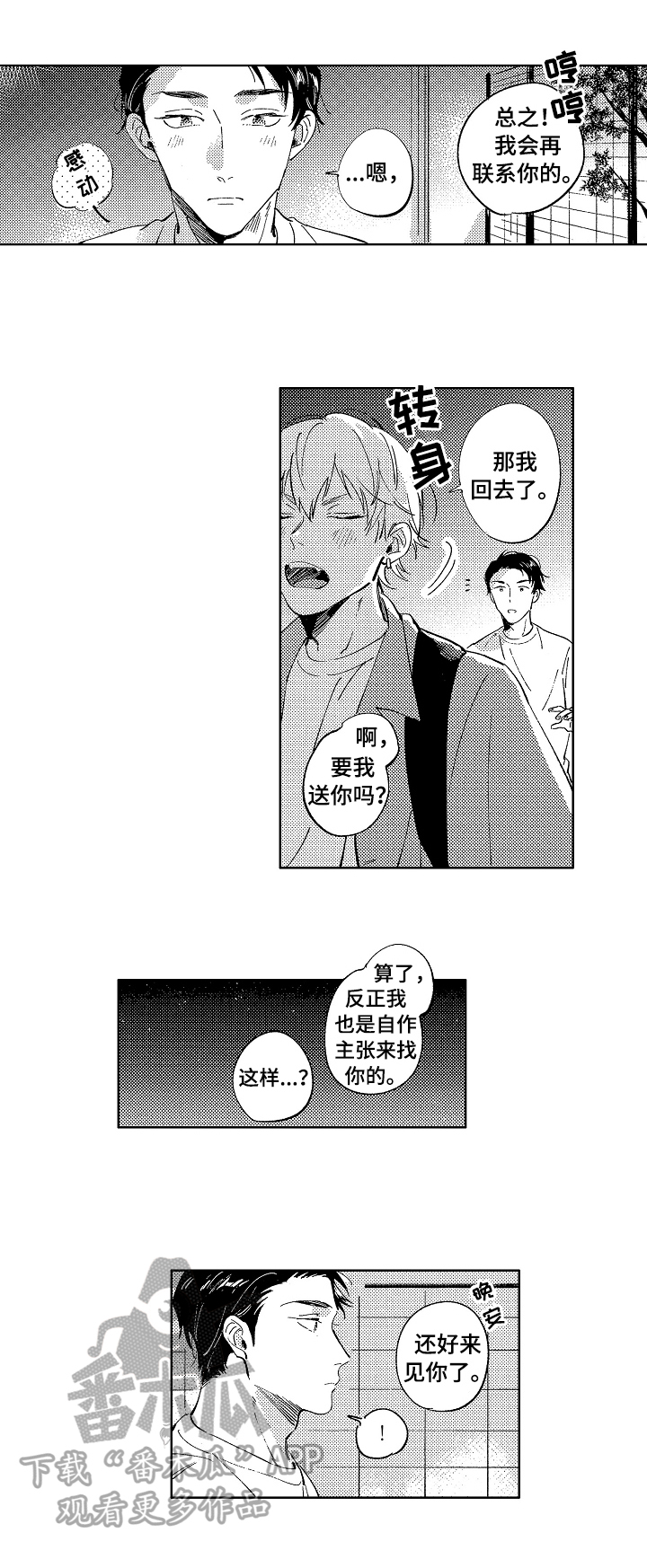 糖与小狗漫画,第21章：慎重考虑3图