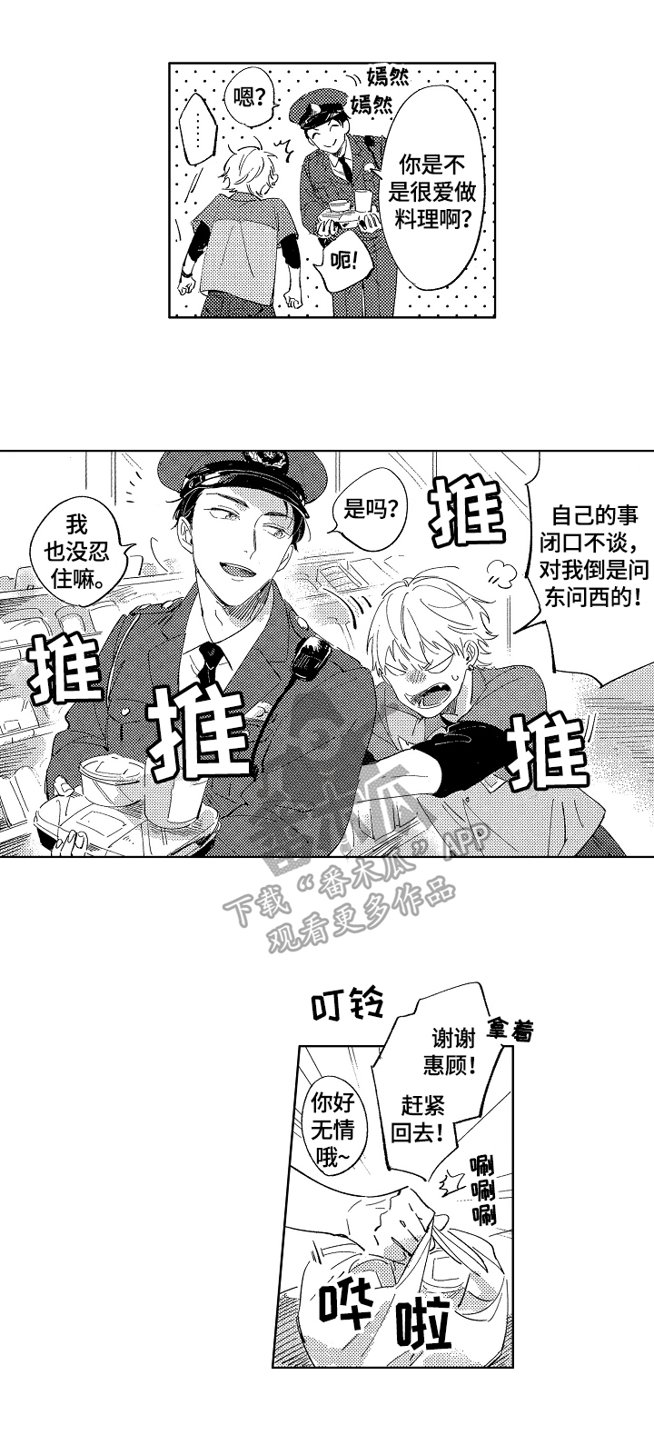 糖与小狗漫画,第3章：很喜欢5图