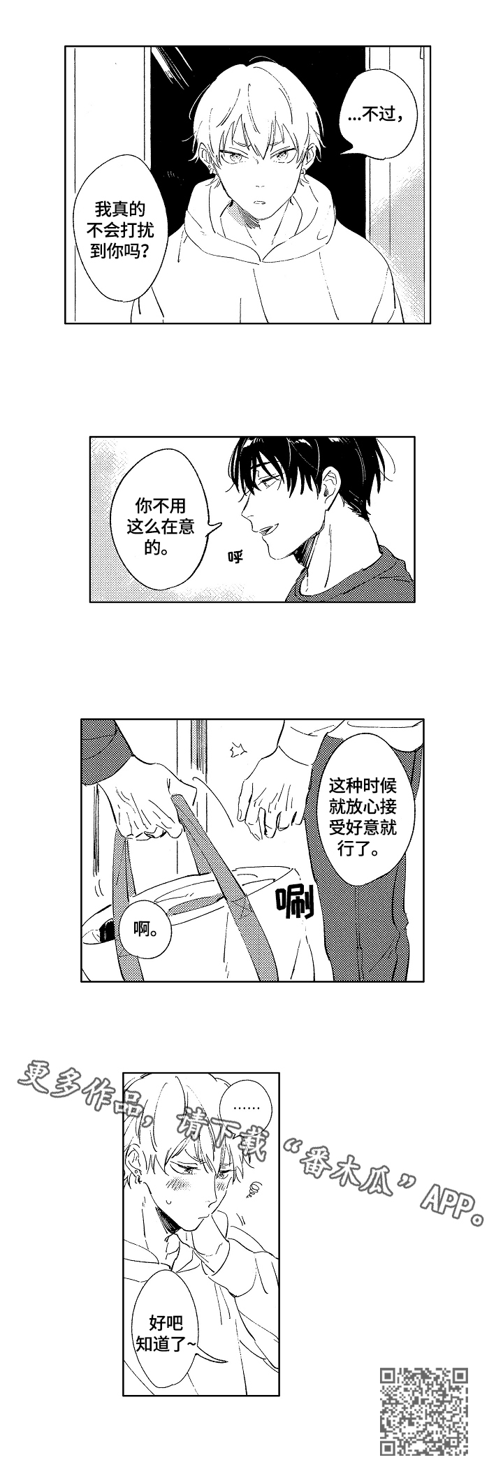 糖与小狗漫画,第9章：借住3图