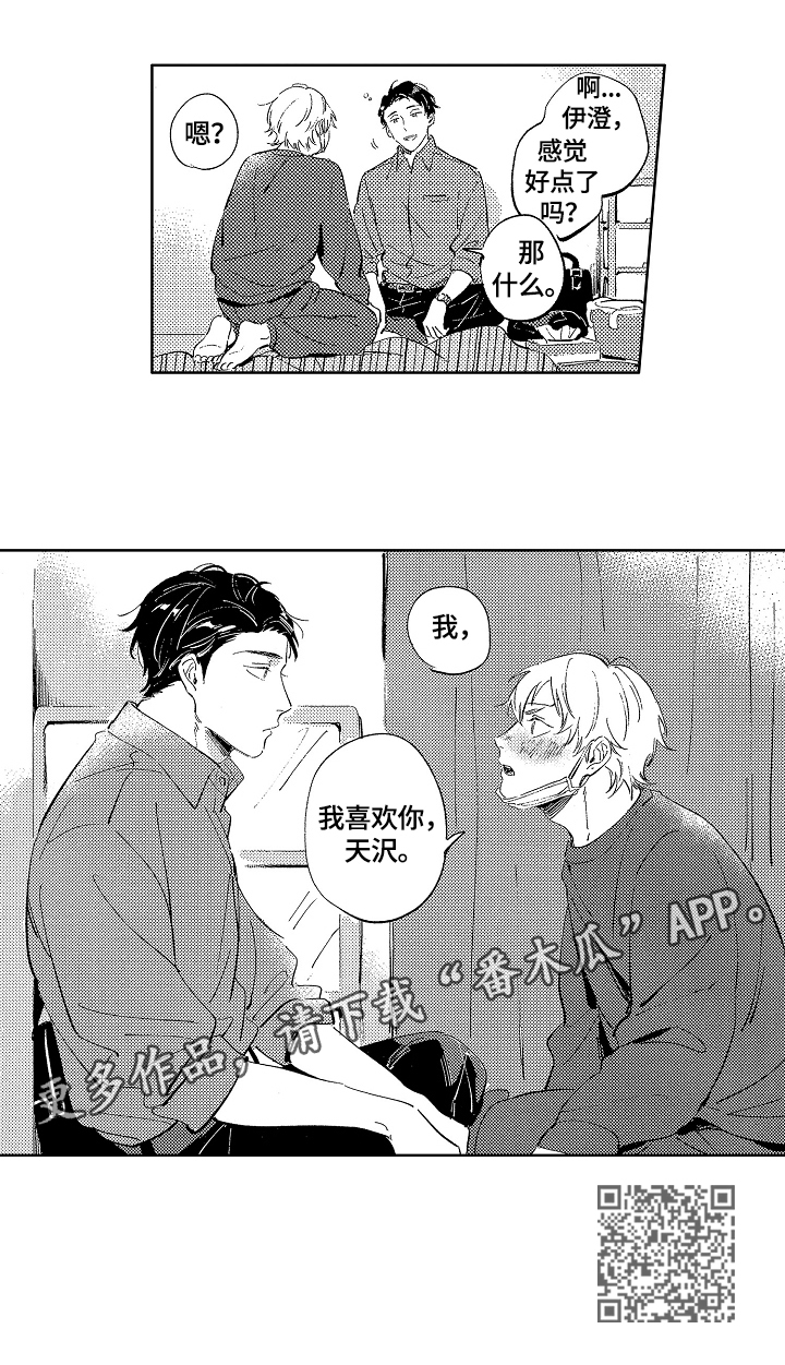 糖与小狗漫画,第16章：表白5图