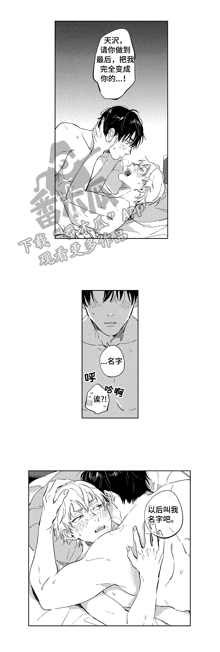 糖与小狗漫画,第27章：无法安心（完结）1图