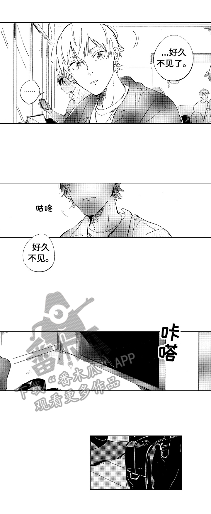 糖与小狗漫画,第19章：见父亲3图