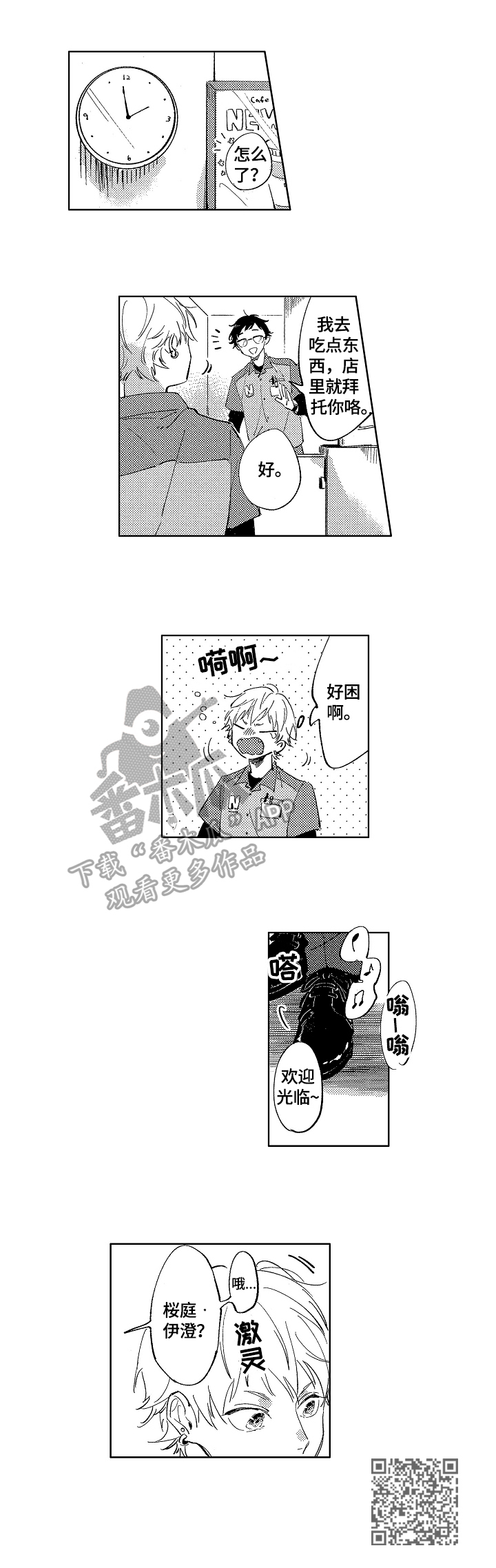糖与小狗漫画,第2章：再见5图