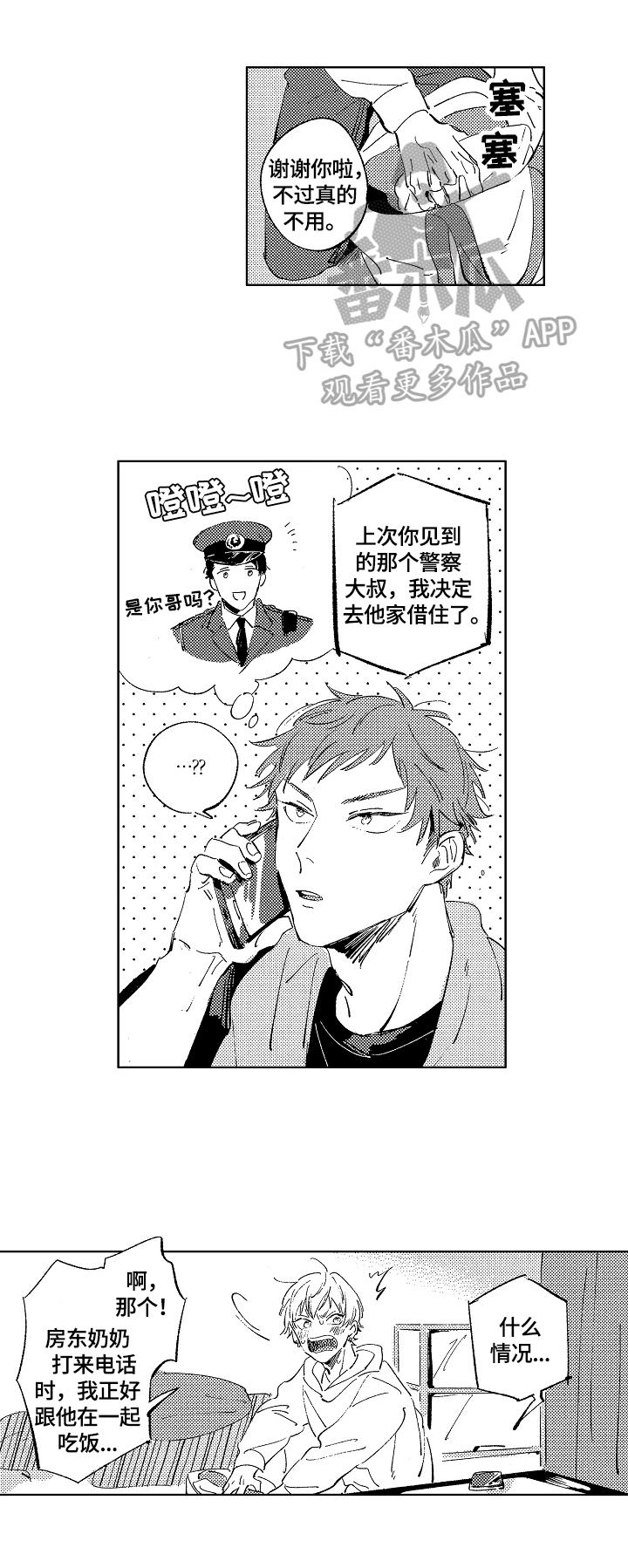 糖与小狗漫画,第9章：借住3图